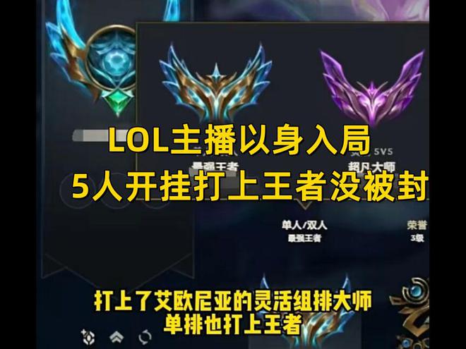 英雄联盟外挂