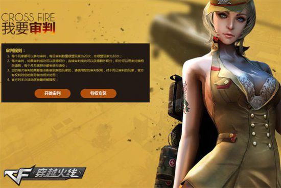 穿越火线外挂