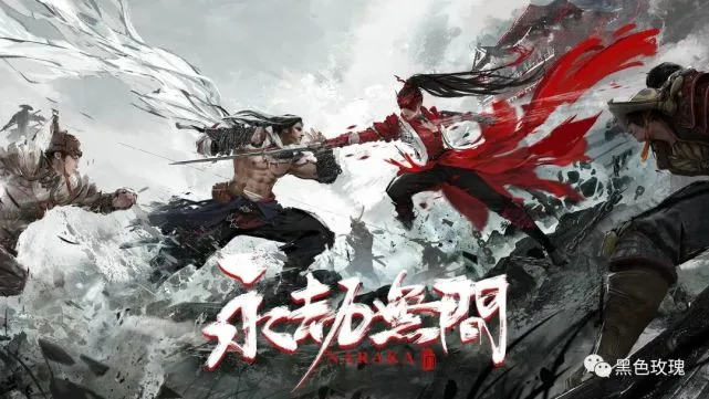永劫无间新手攻略