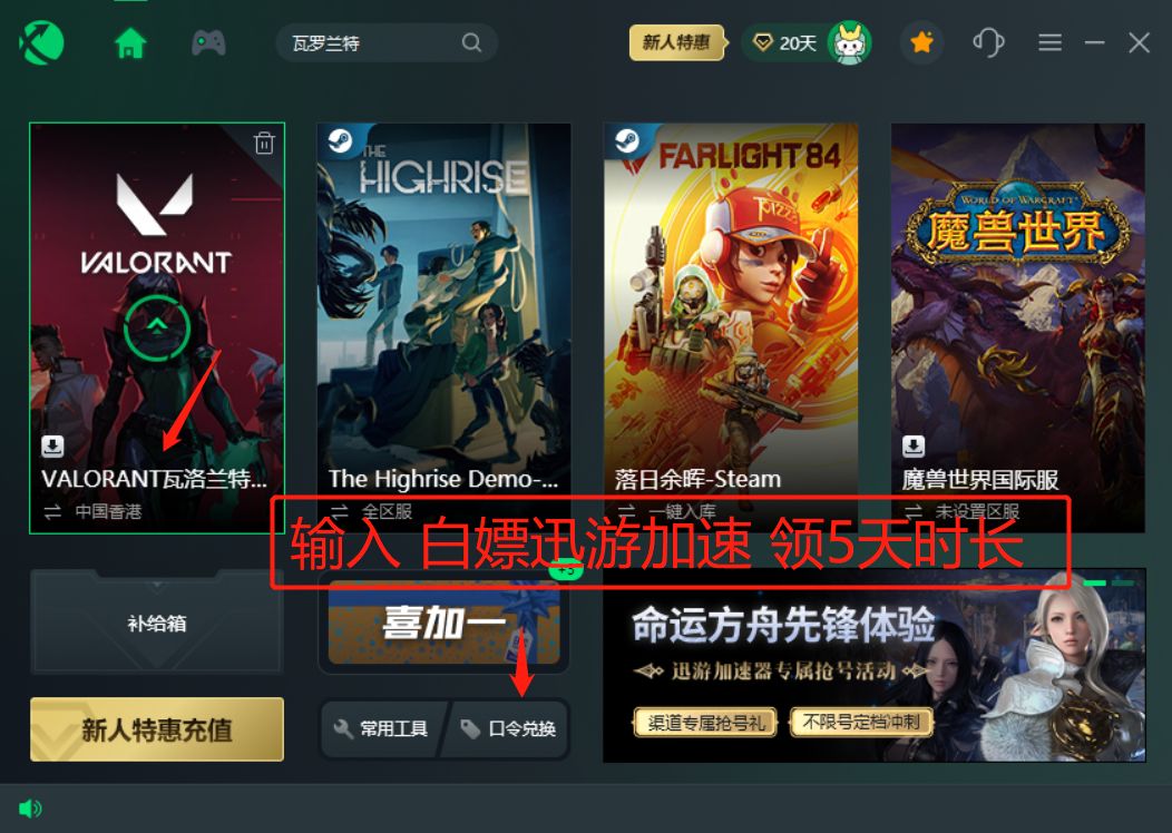 无畏契约辅助工具