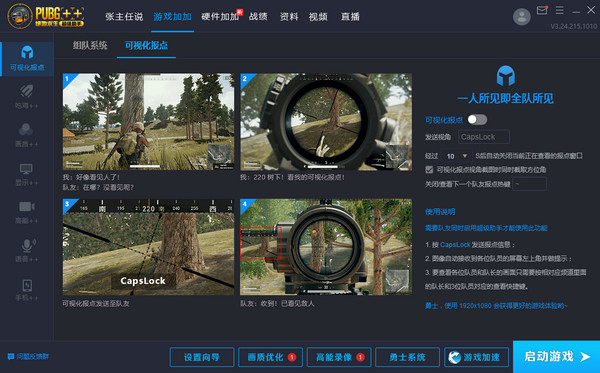 绝地求生辅助用处