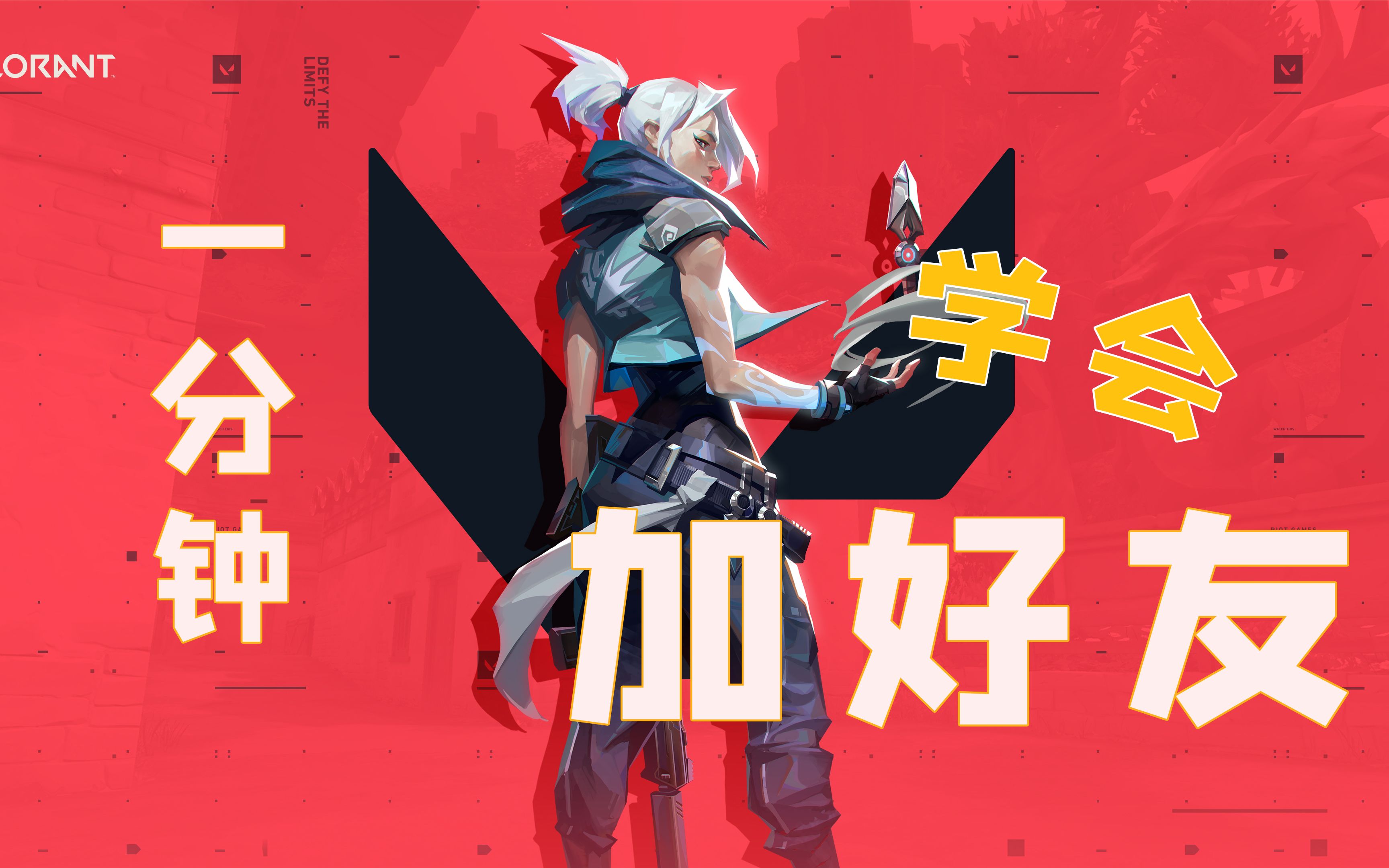 无畏契约辅助