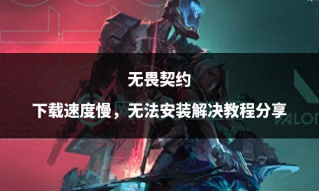 无畏契约辅助