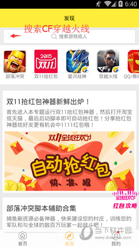 穿越火线外挂