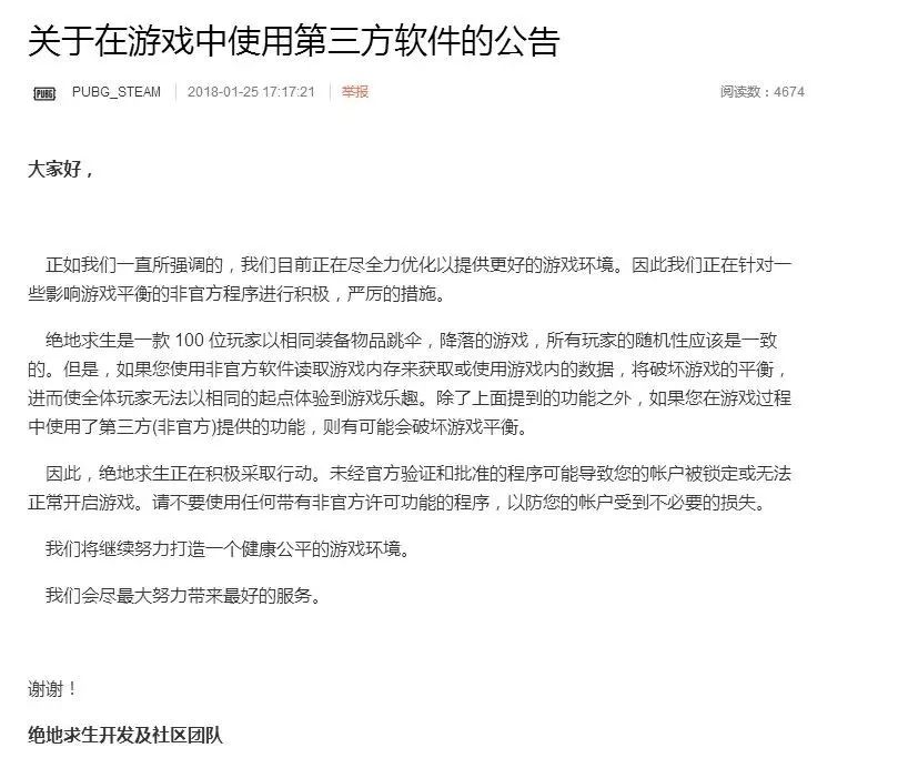绝地求生外挂封号吗