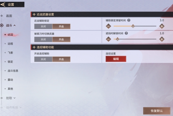永劫无间连招辅助
