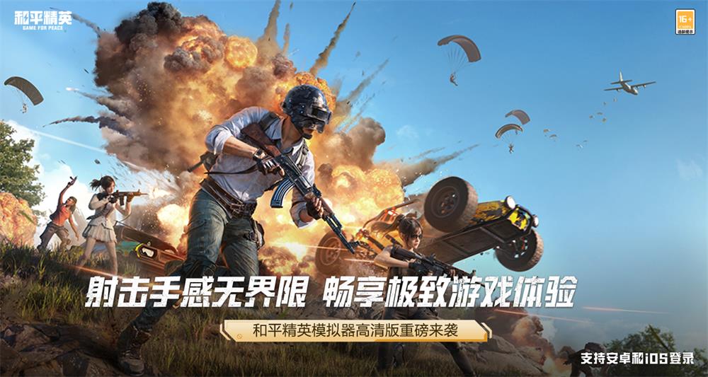 和平精英外挂