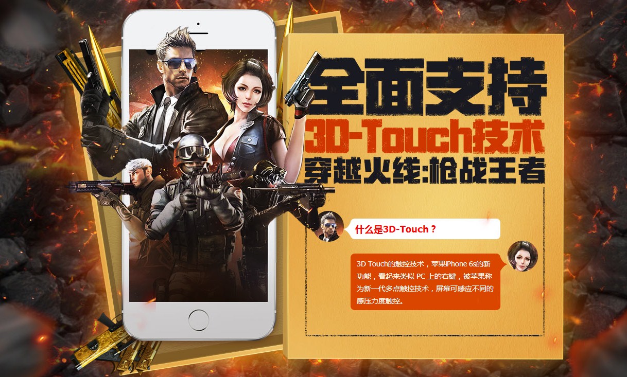 穿越火线