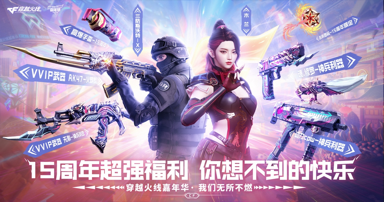 穿越火线
