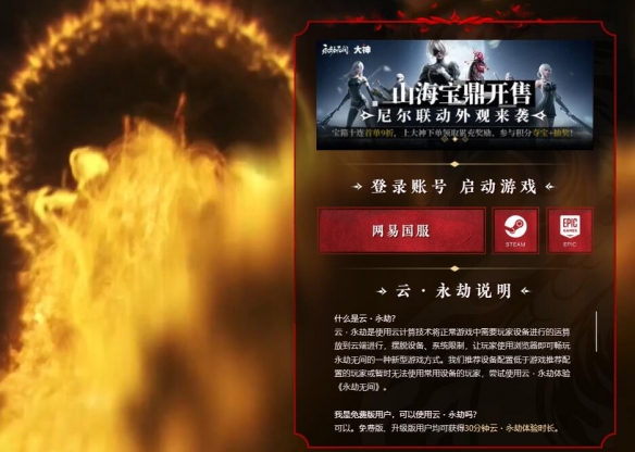 永劫无间辅助怎么购买