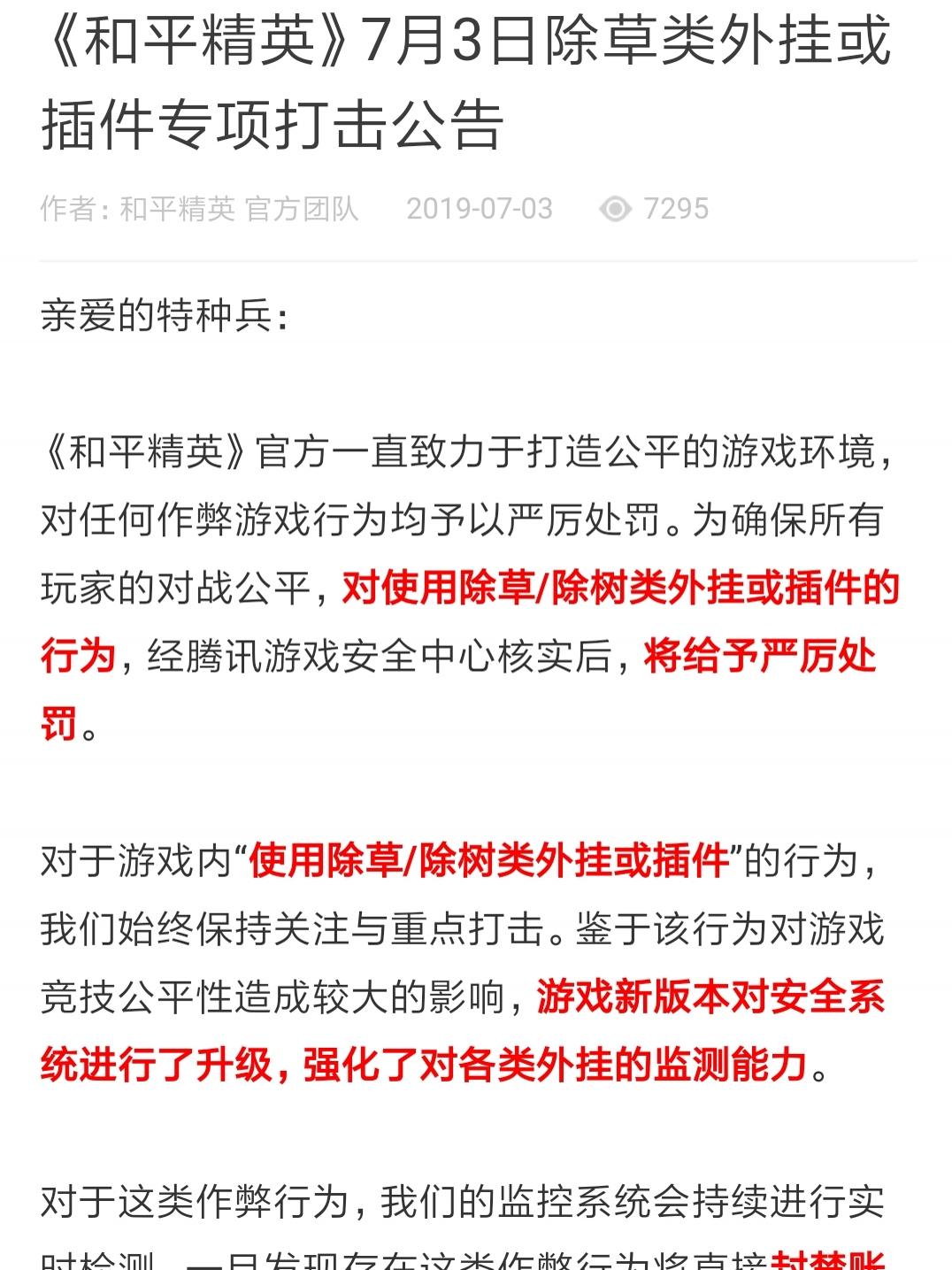 和平精英外挂