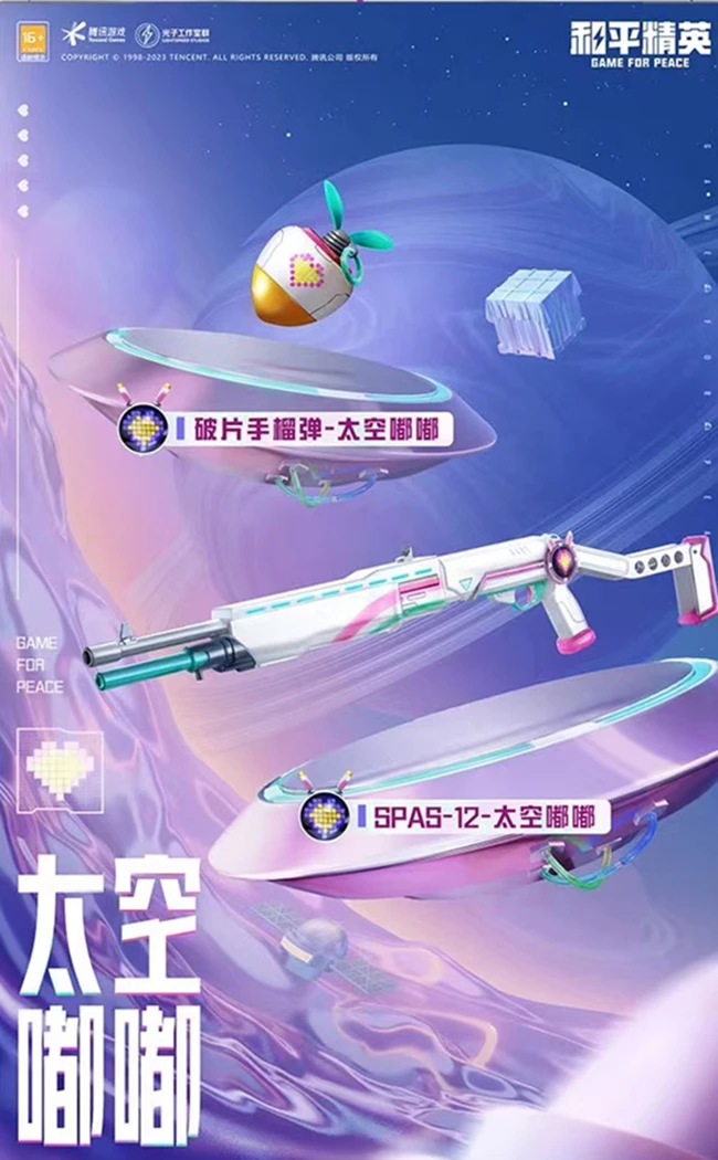 和平精英外挂