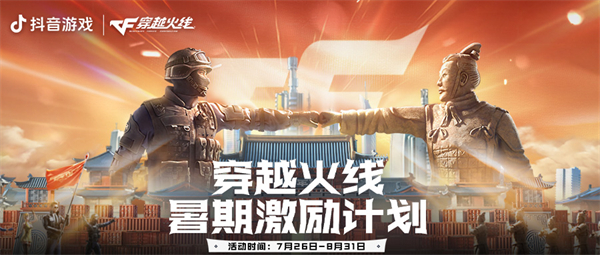 穿越火线