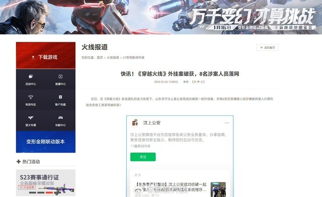 穿越火线外挂