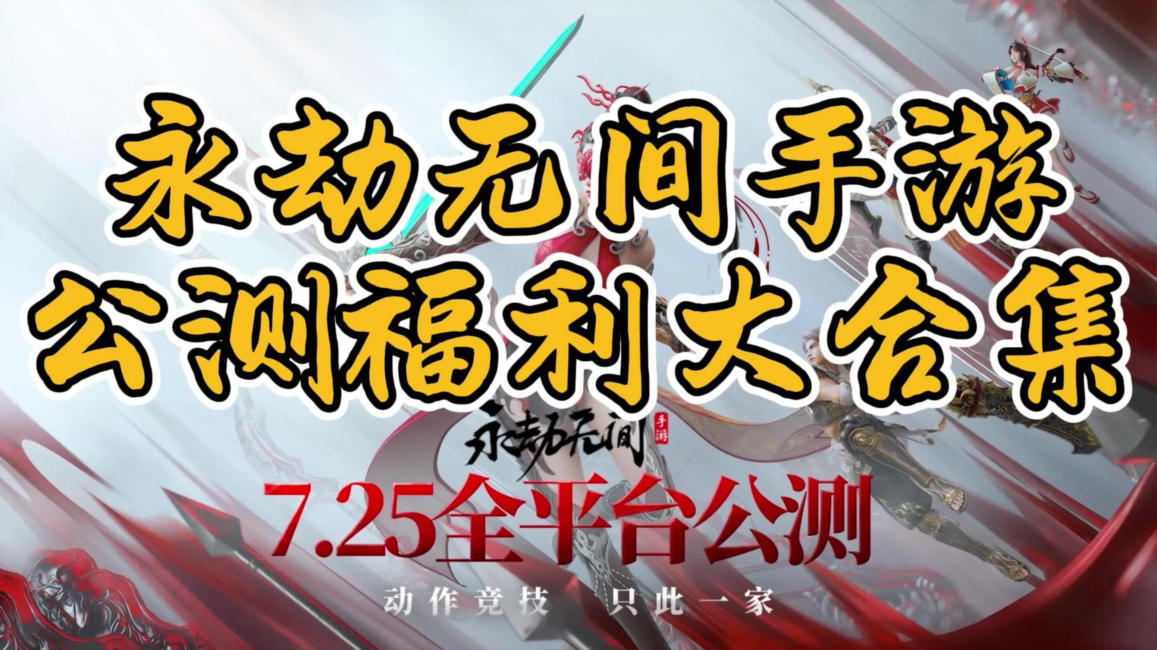 永劫无间连招技巧
