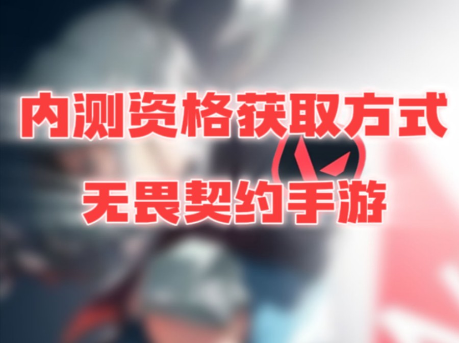 无畏契约卡盟