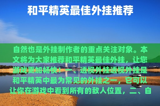 和平精英外挂