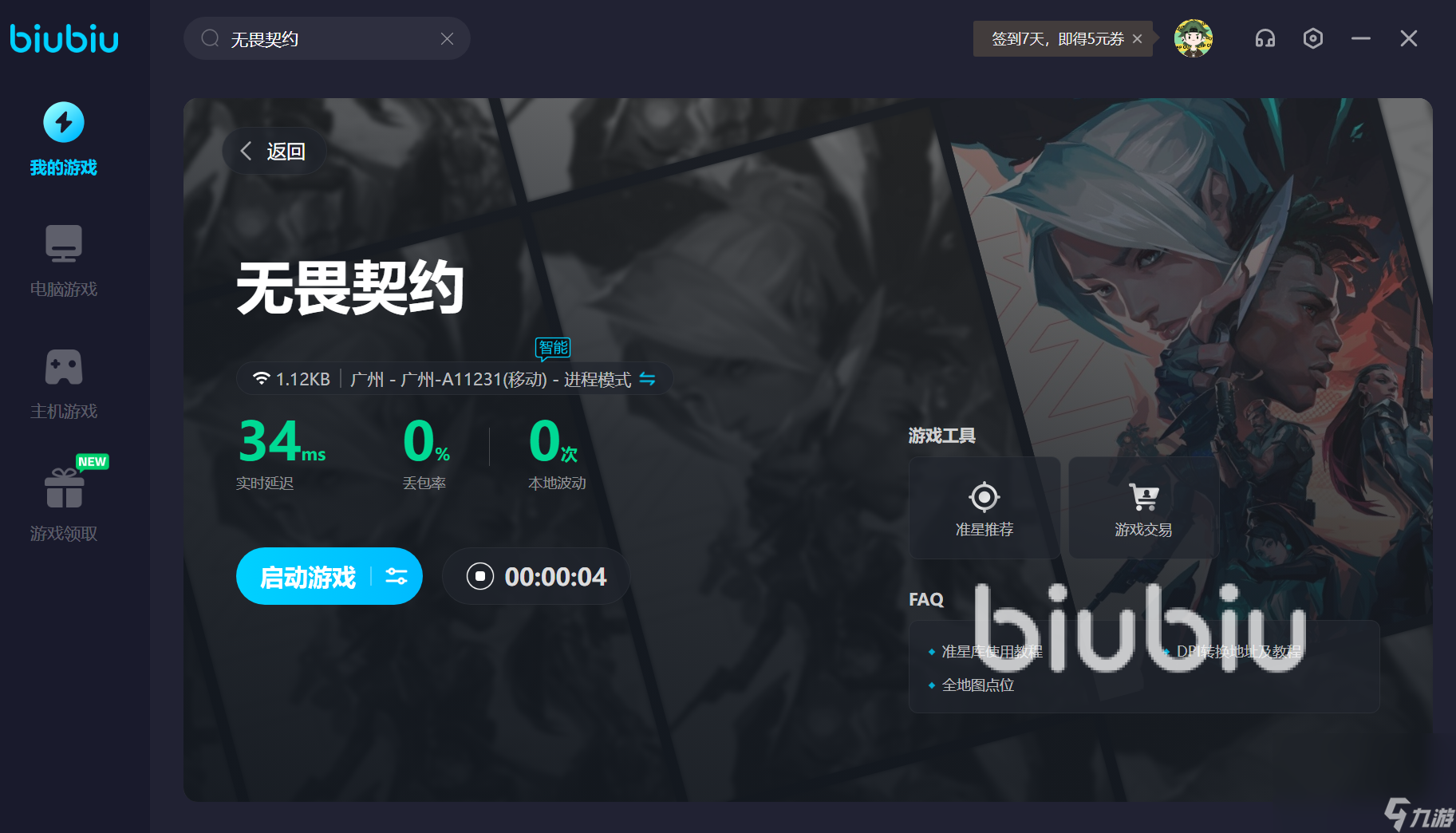 无畏契约辅助