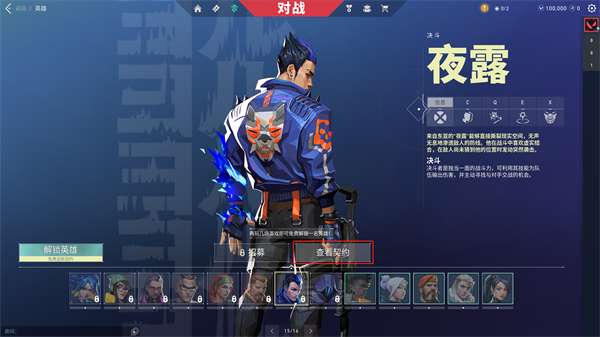 无畏契约