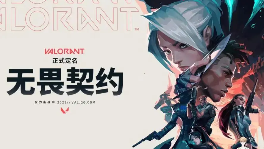 无畏契约外挂