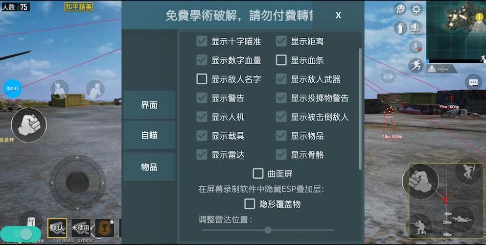 吃鸡外挂