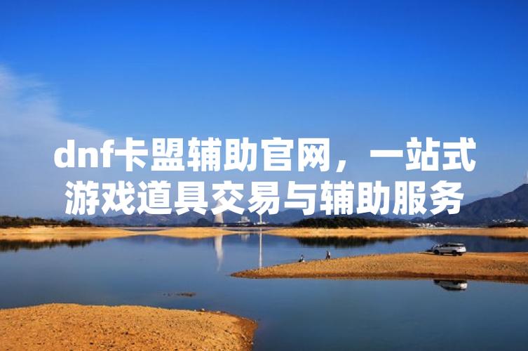 永劫无间辅助卡盟