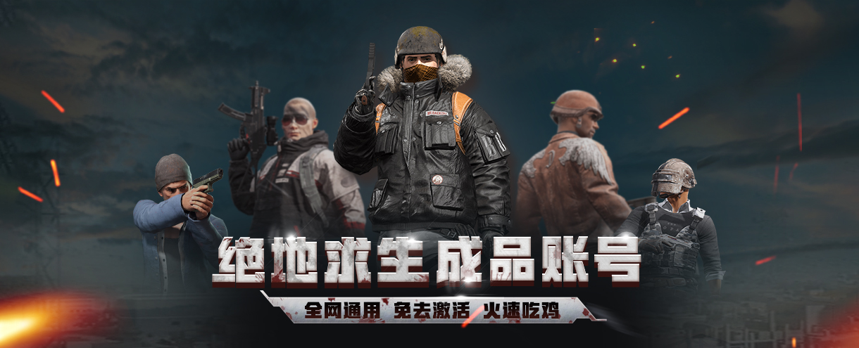 绝地求生黑号