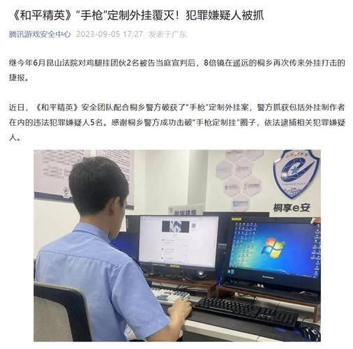 和平精英外挂
