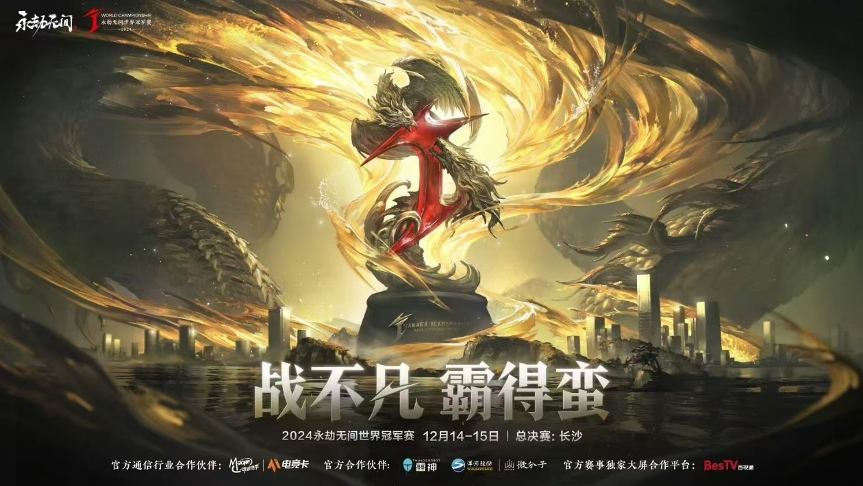 永劫无间