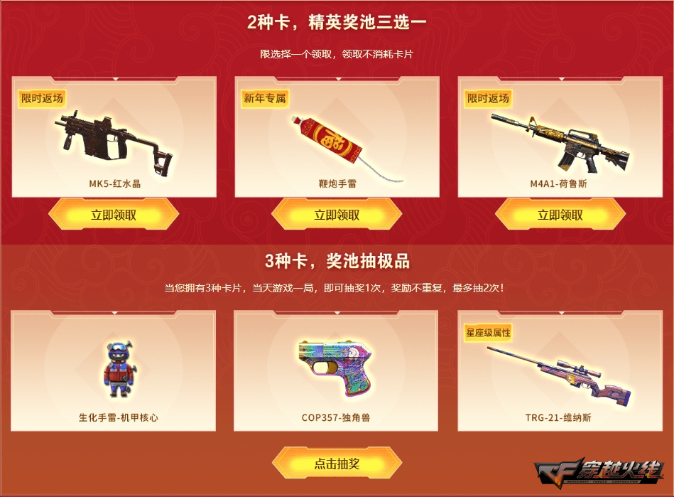 穿越火线