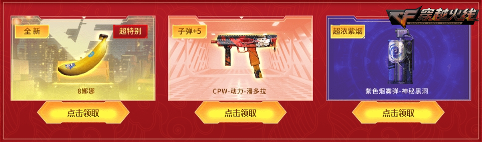 穿越火线