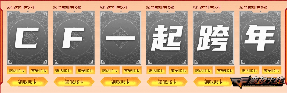 穿越火线