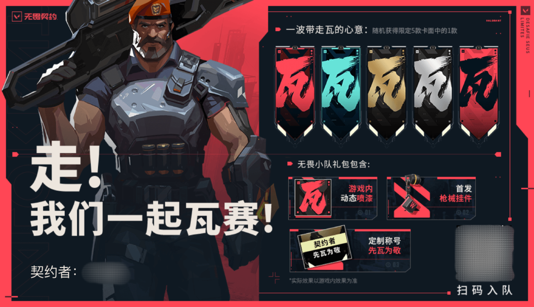 无畏契约科技