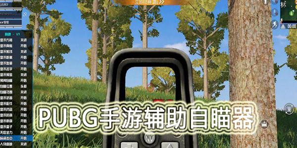 绝地求生辅助怎么用