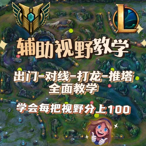 英雄联盟辅助