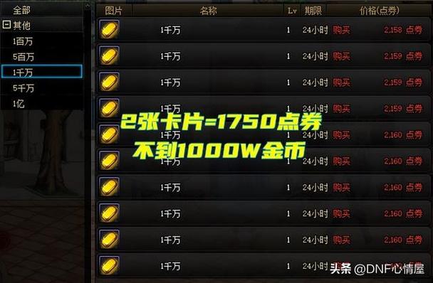 dnf卡盟