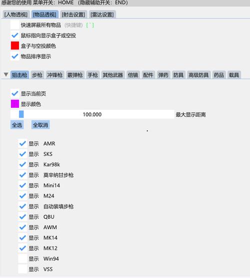 吃鸡自瞄辅助