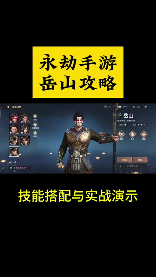 永劫无间岳山大招命中