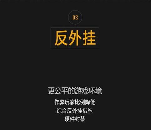 绝地求生外挂