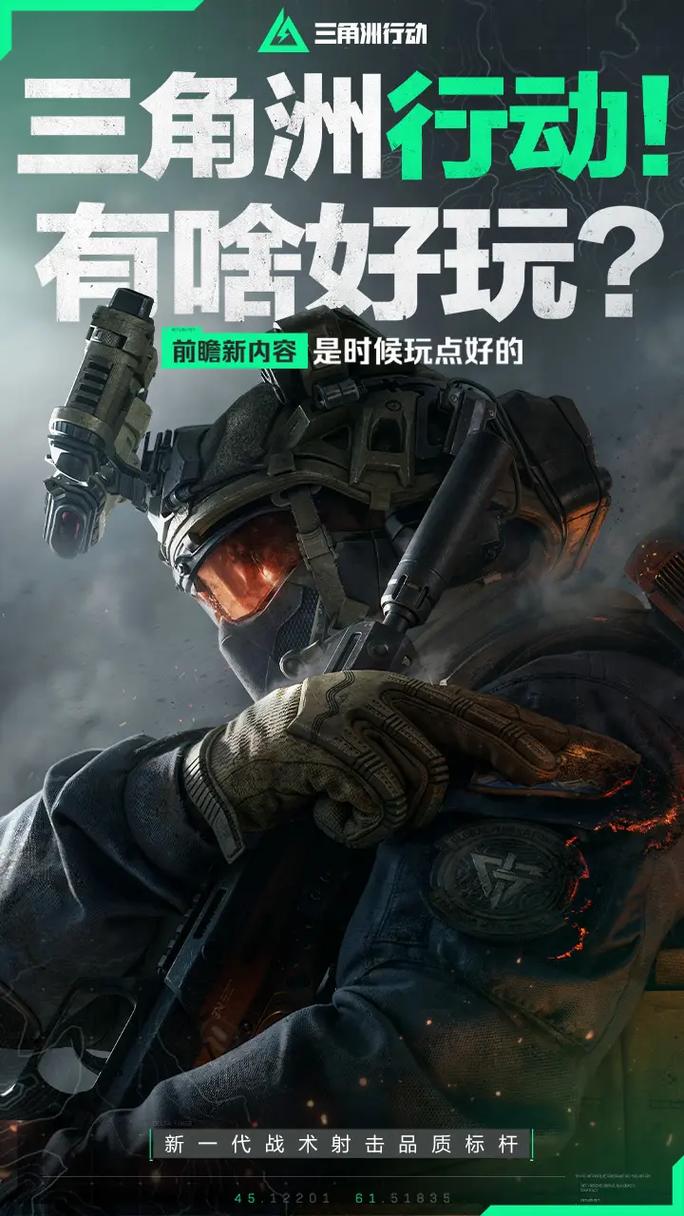 三角洲行动