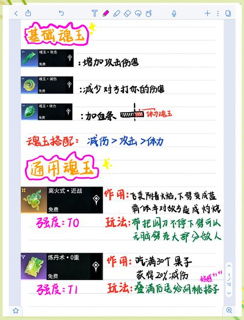 永劫无间魂玉介绍