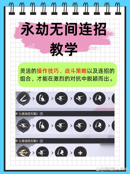 永劫无间连招