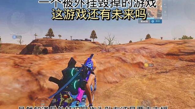 绝地求生外挂