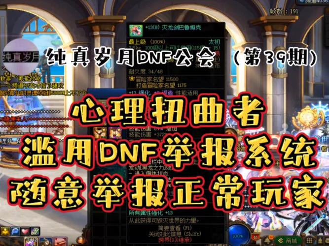 DNF外挂