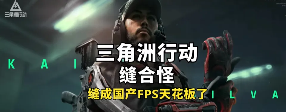 三角洲行动