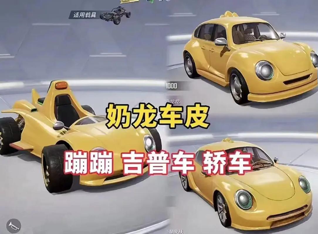 绝地求生车辆