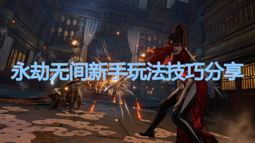 永劫无间新手怎么快速上手