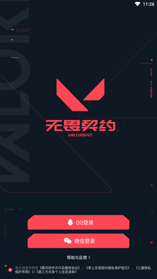 无畏契约外挂