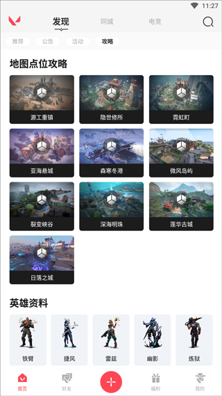 无畏契约外挂