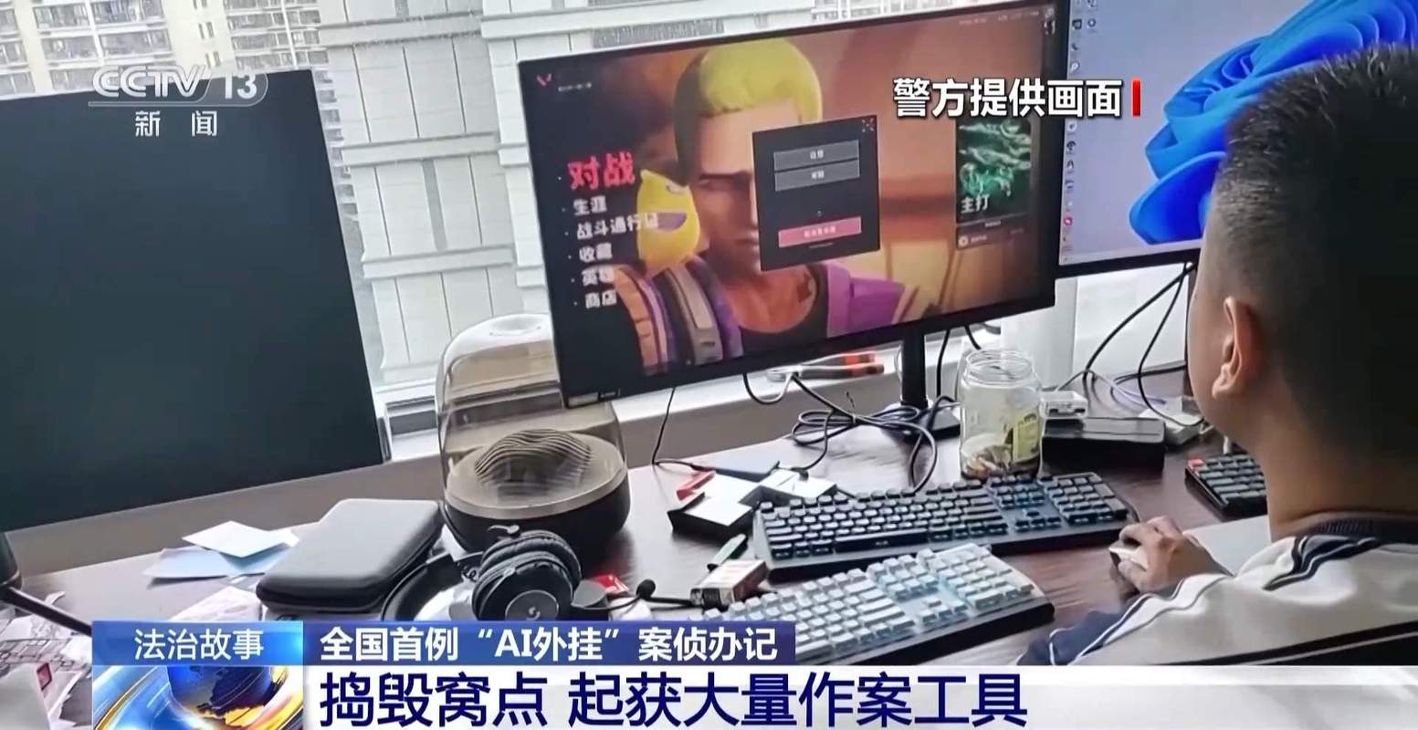 游戏外挂